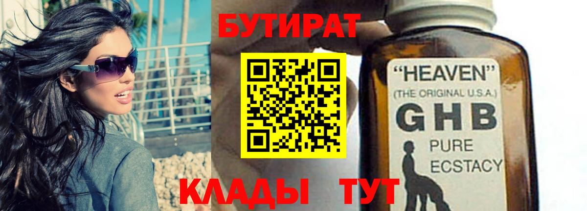Бутират оксана Саяногорск