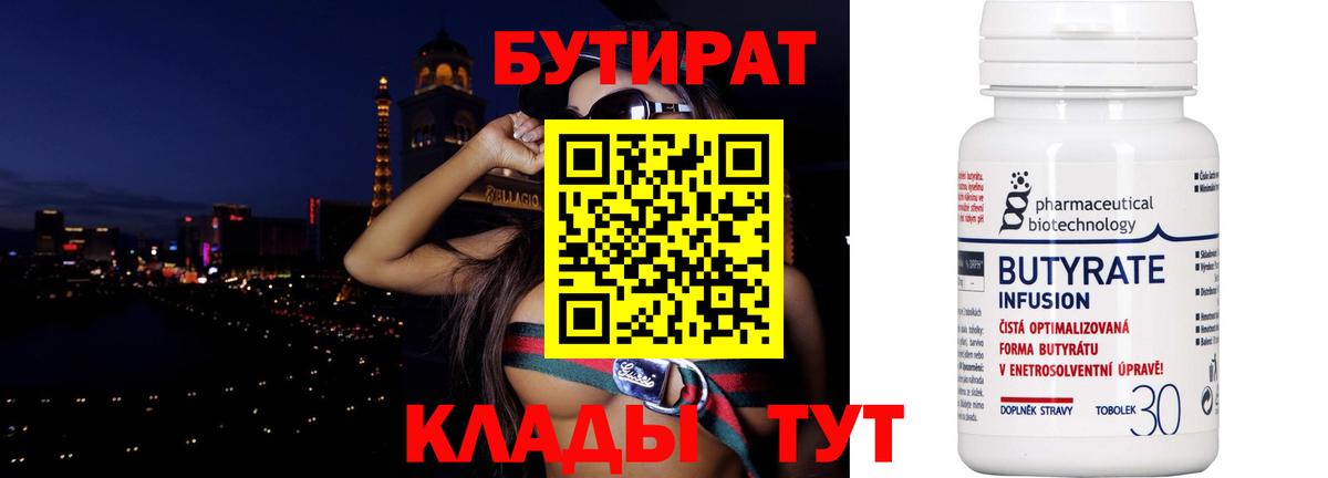Саяногорск  БУТИРАТ оксибутират  Бутират  Вход с VPN 