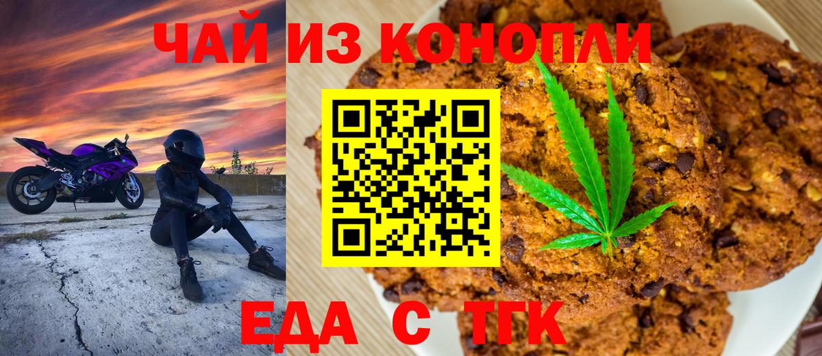 Саяногорск  Печенье с ТГК марихуана  Вход с VPN 