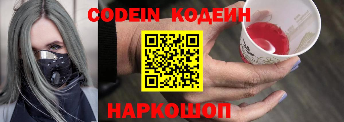 Кодеиновый сироп Lean напиток Lean (лин) Саяногорск