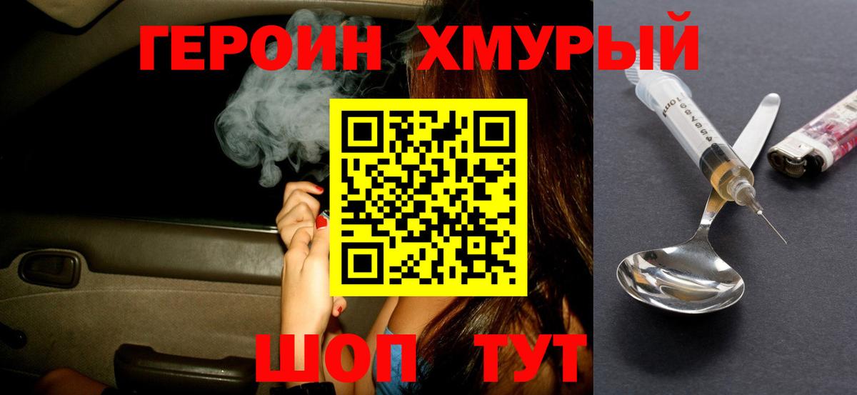 ГЕРОИН афганец Саяногорск