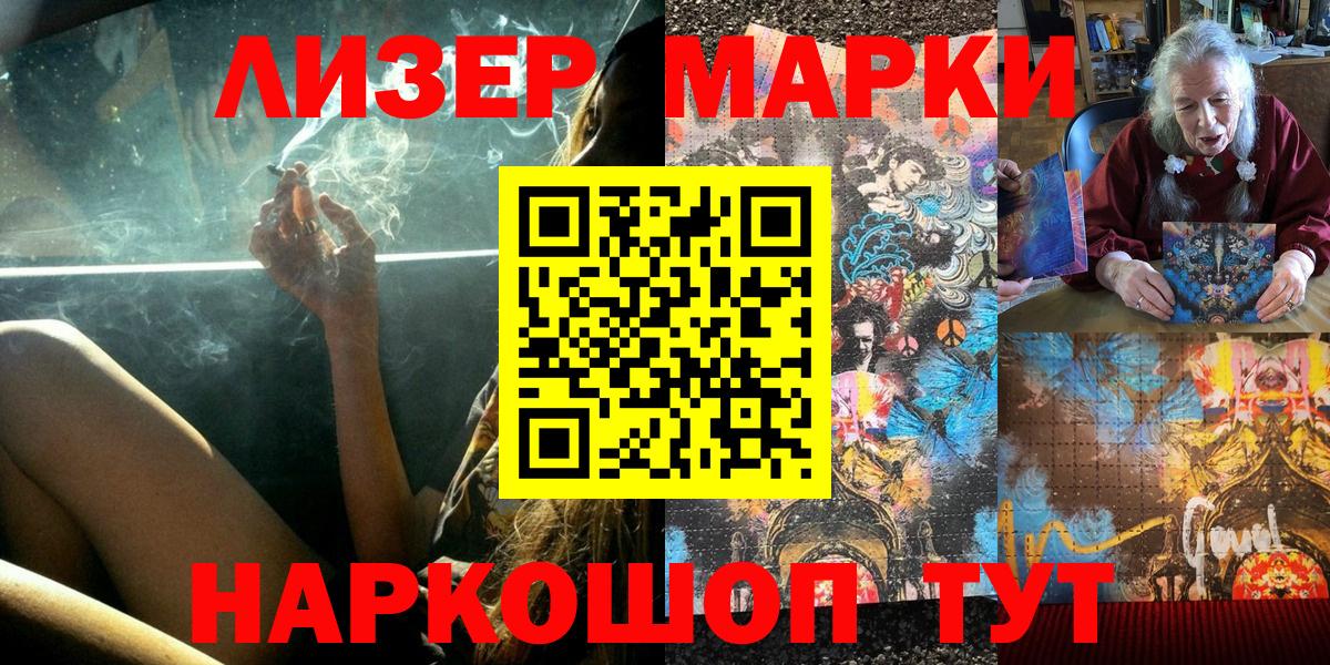 Саяногорск  Марки 25I-NBOMe 1500мкг  Вход с VPN 